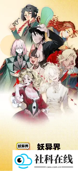 妖异界app