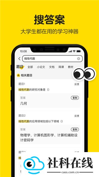 不挂科搜题