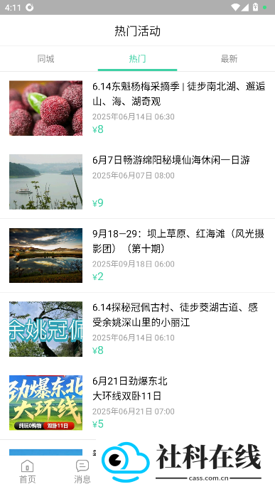 超级俱乐部