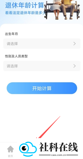 退休金计算助手