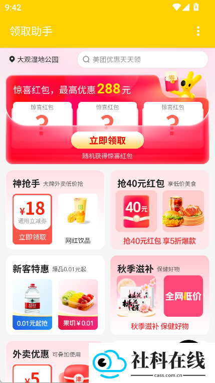 美团红包助手