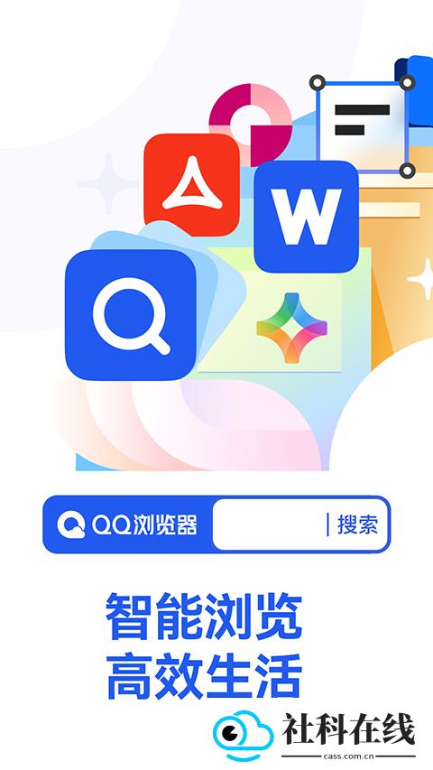 QQ浏览器手机版