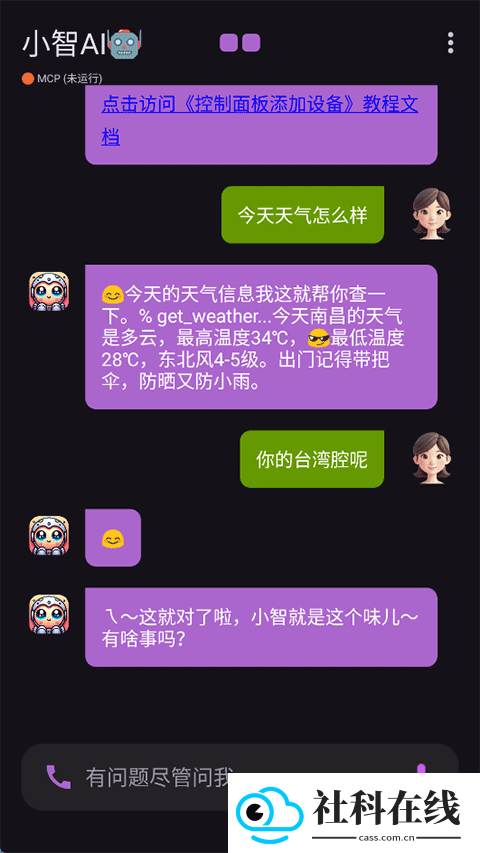 小智ai