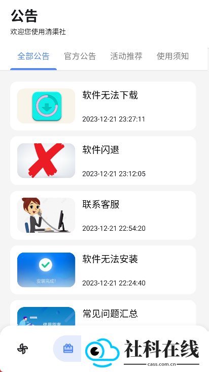 清渠社