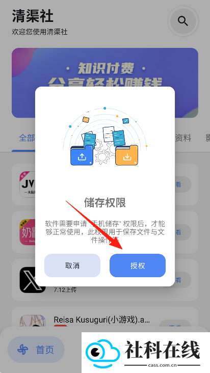 清渠社
