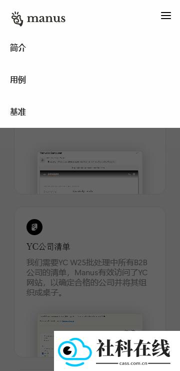Manus手机版