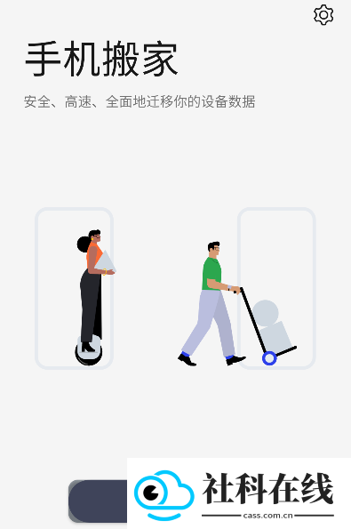 一加搬家app