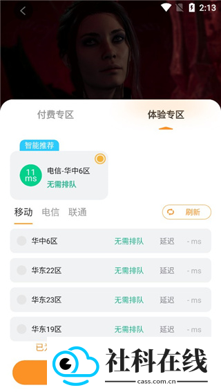 顺网云电脑