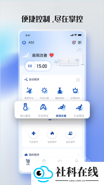 荣泰智能app