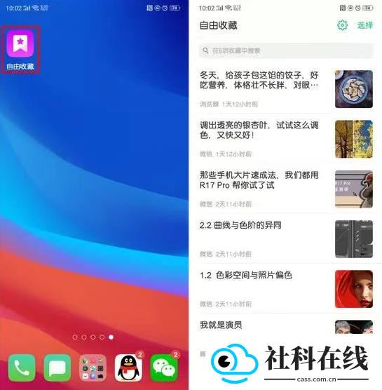 oppo自由收藏