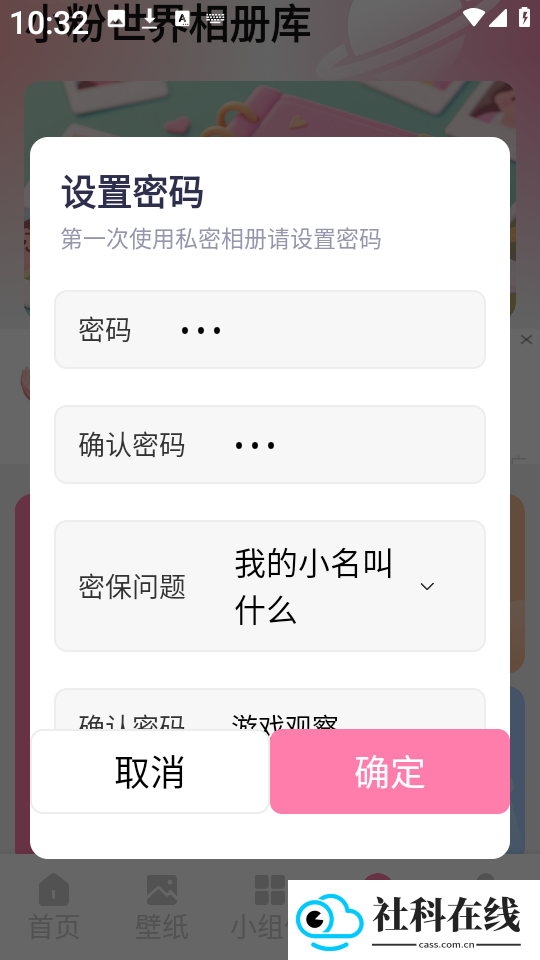 小粉世界壁纸app