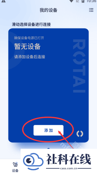 荣泰智能app