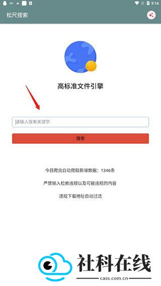 松尺搜索最新版