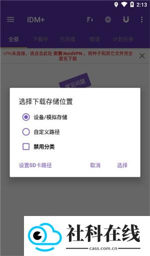 idm下载器中文版