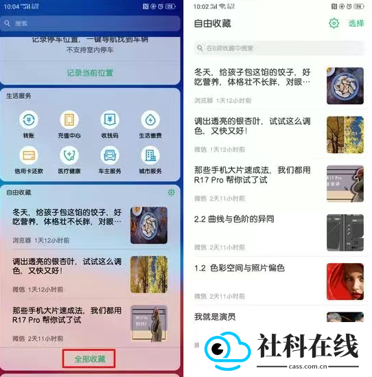 oppo自由收藏