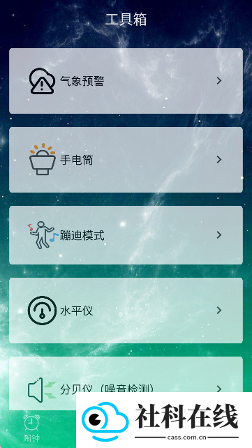 起床闹钟