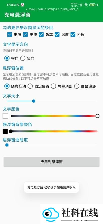 充电悬浮窗安卓版