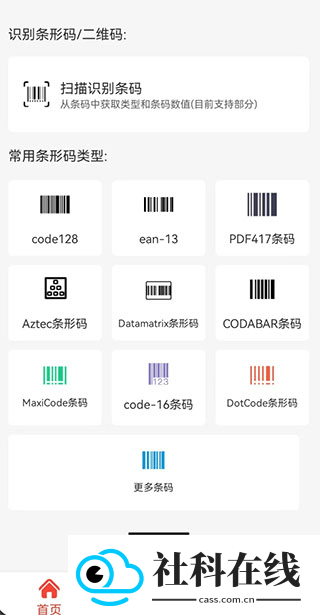 条形码万能生成器