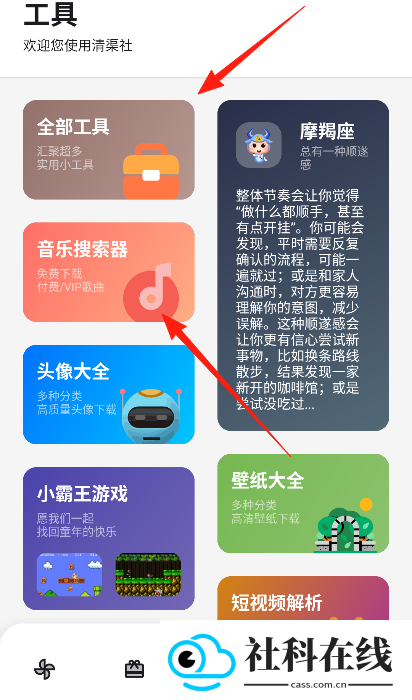 清渠社