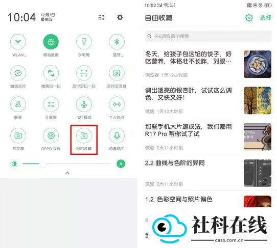oppo自由收藏