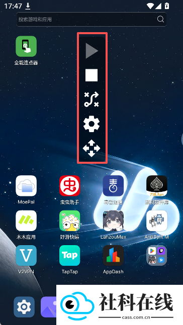 全能连点器4.0