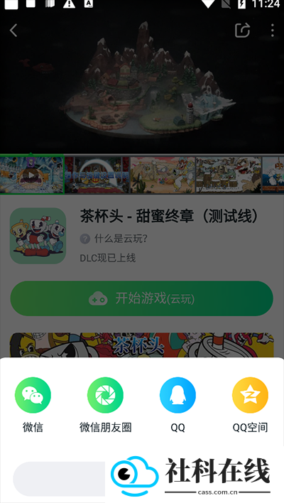 870云游戏