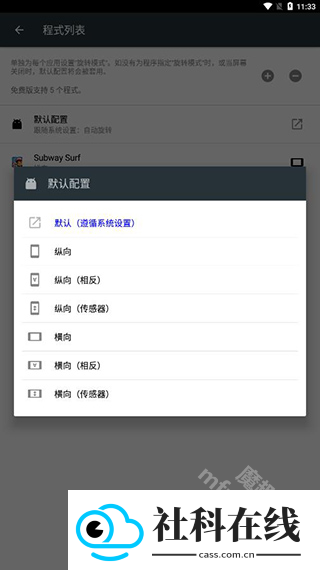 强制旋转屏幕app安卓版