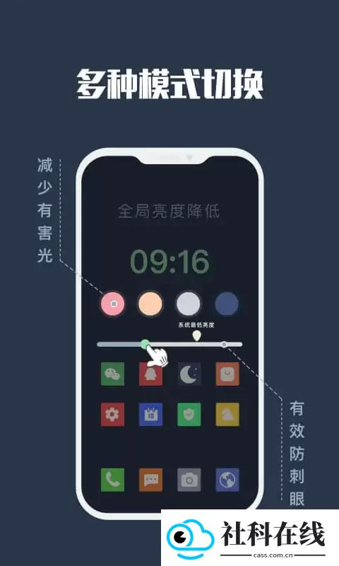 夜间模式手机版