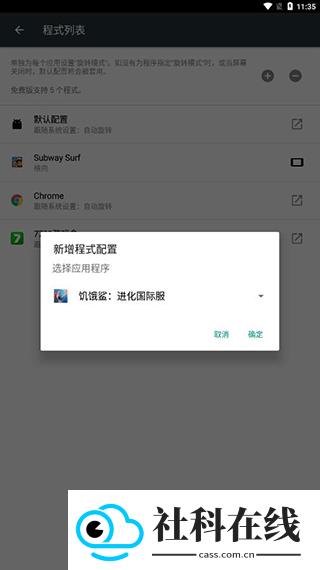 强制旋转屏幕app安卓版