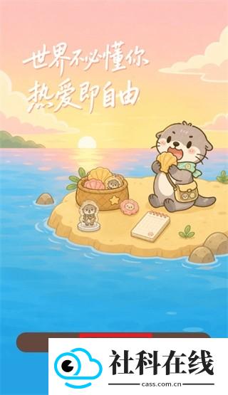 谷獭社