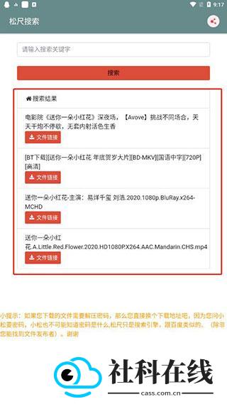 松尺搜索最新版