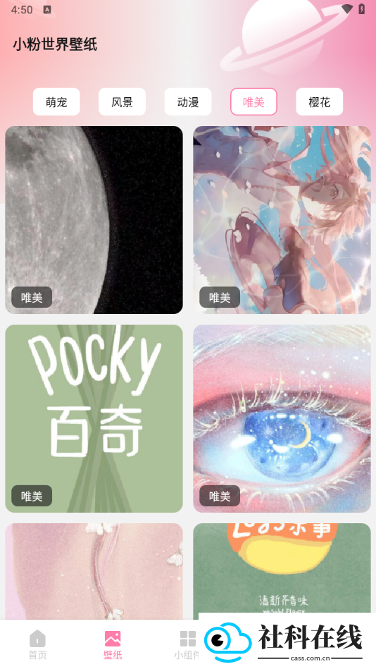 小粉世界壁纸app