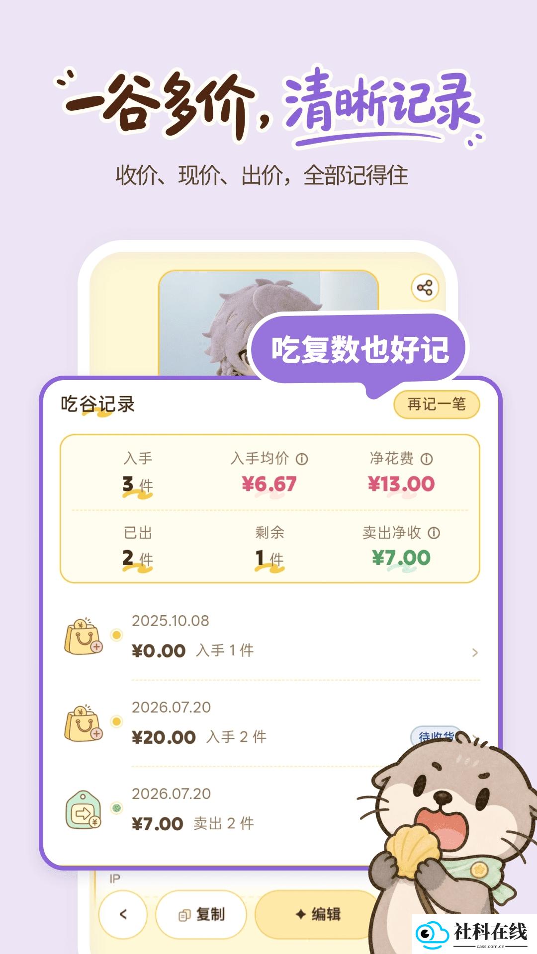 谷獭社