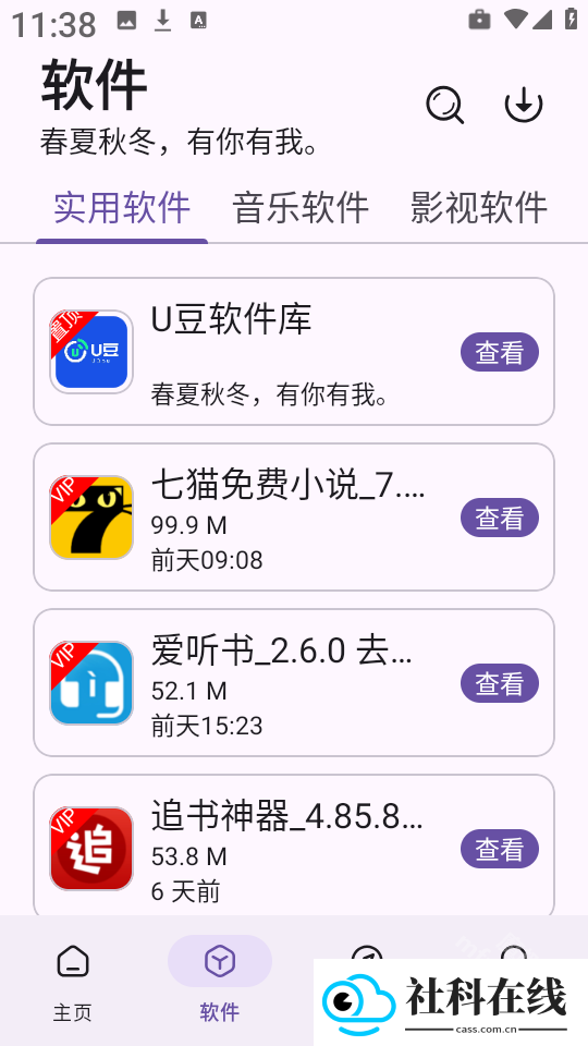 贵族软件库