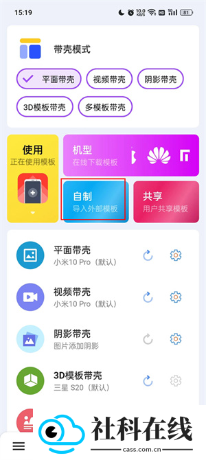 带壳截图pro新版