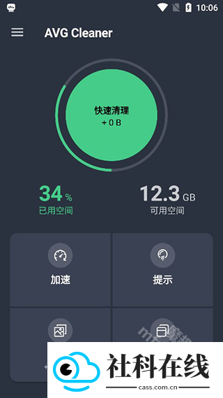 AVGCleaner专业版