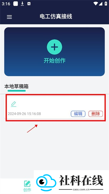 电工仿真接线