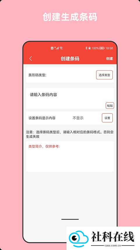 条形码万能生成器