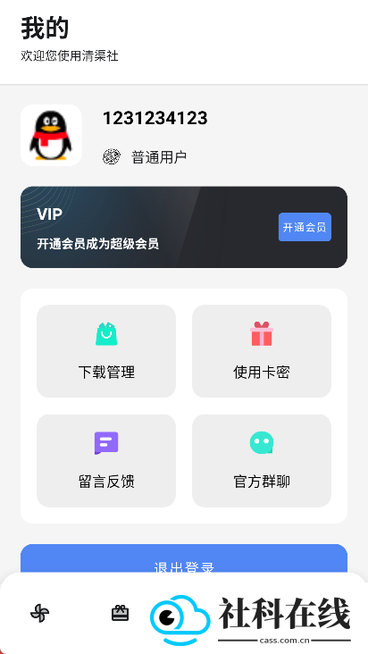 清渠社