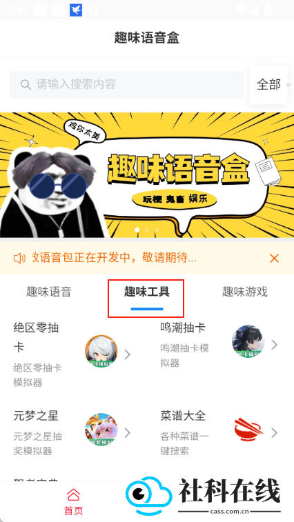 顶菇趣音盒