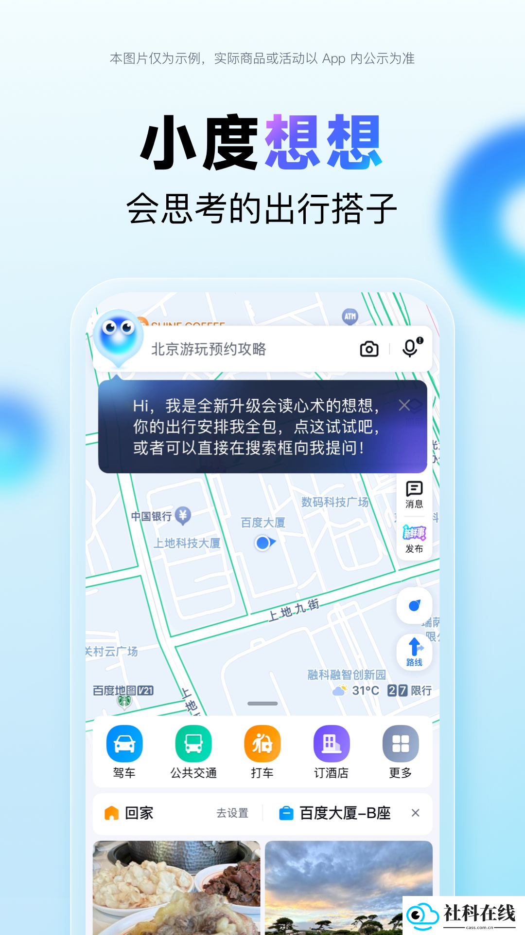 百度地图V21