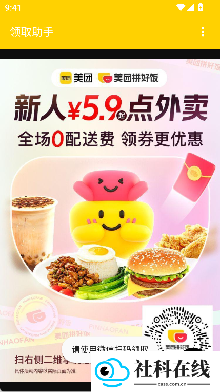 美团红包助手