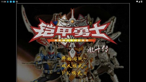 铠甲勇士激斗传2手机版