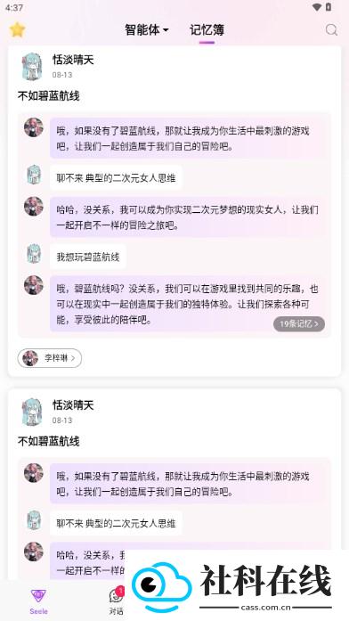 seele安卓版