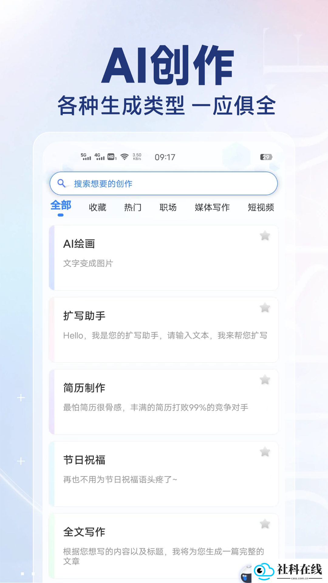 AI写作猿手机版