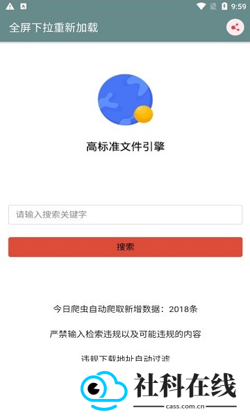 松尺搜索最新版