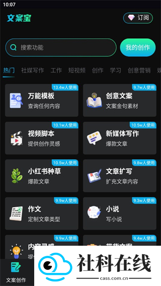 文案宝app