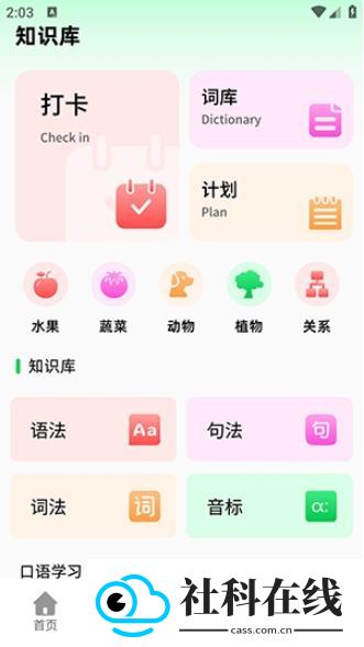 新概念英语跟读