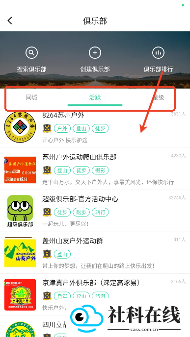 超级俱乐部