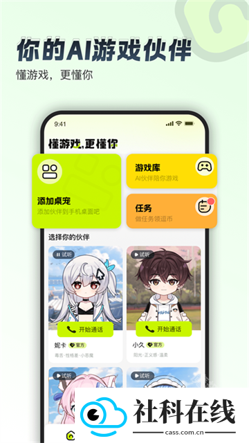 逗逗游戏伙伴手机版